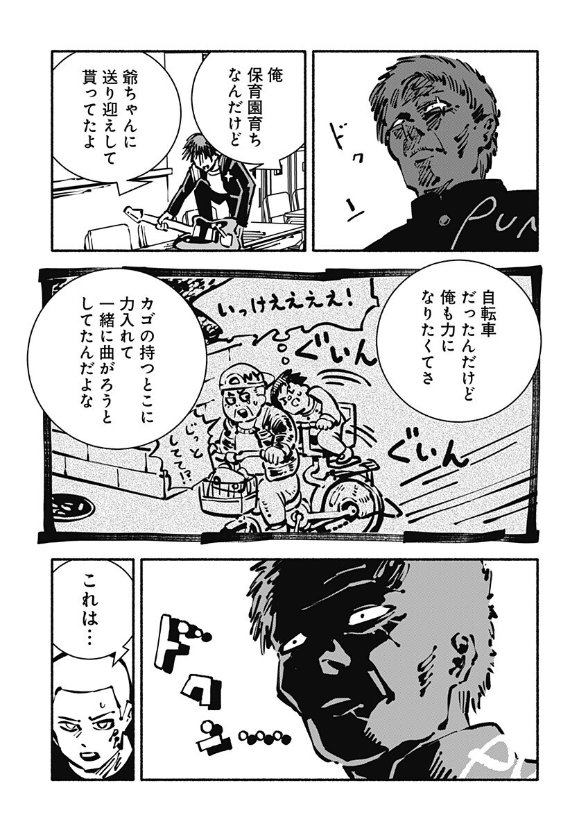 Gachankii Chapter 26 11ページ