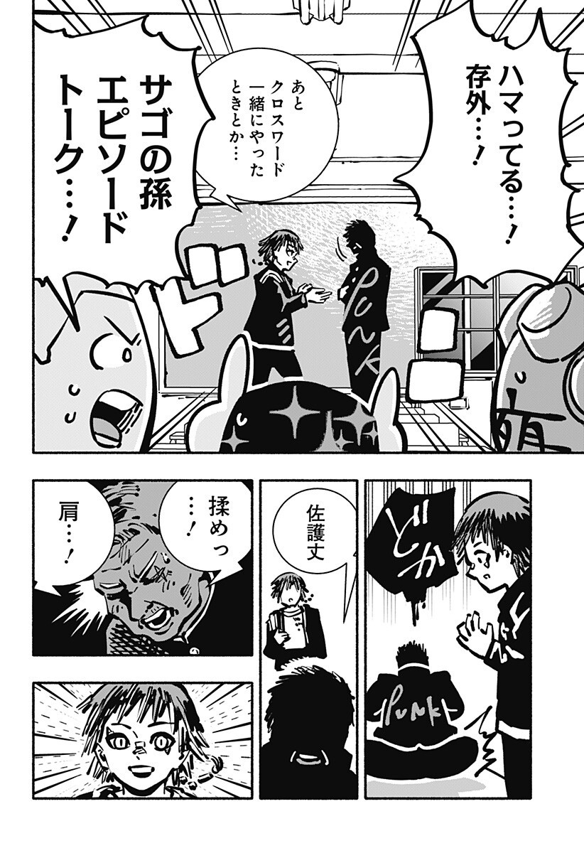 Gachankii Chapter 26 12ページ