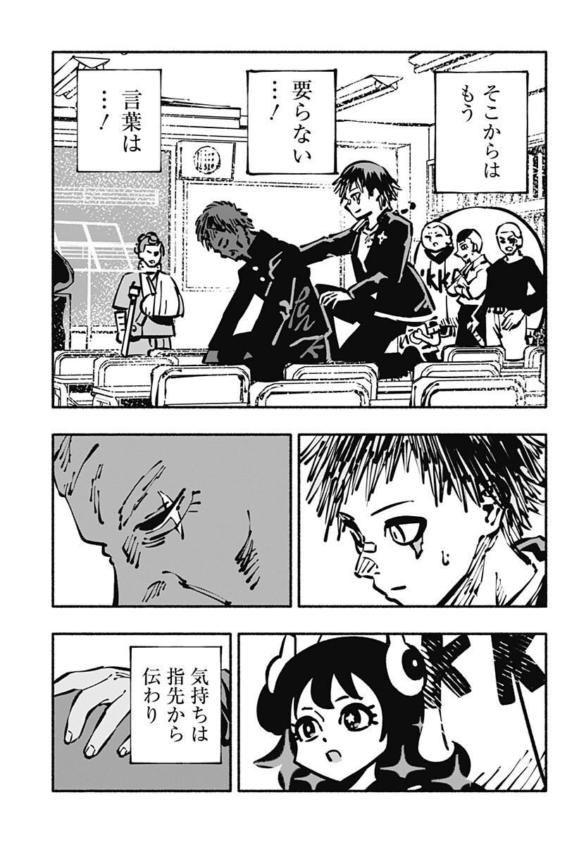 Gachankii Chapter 26 13ページ