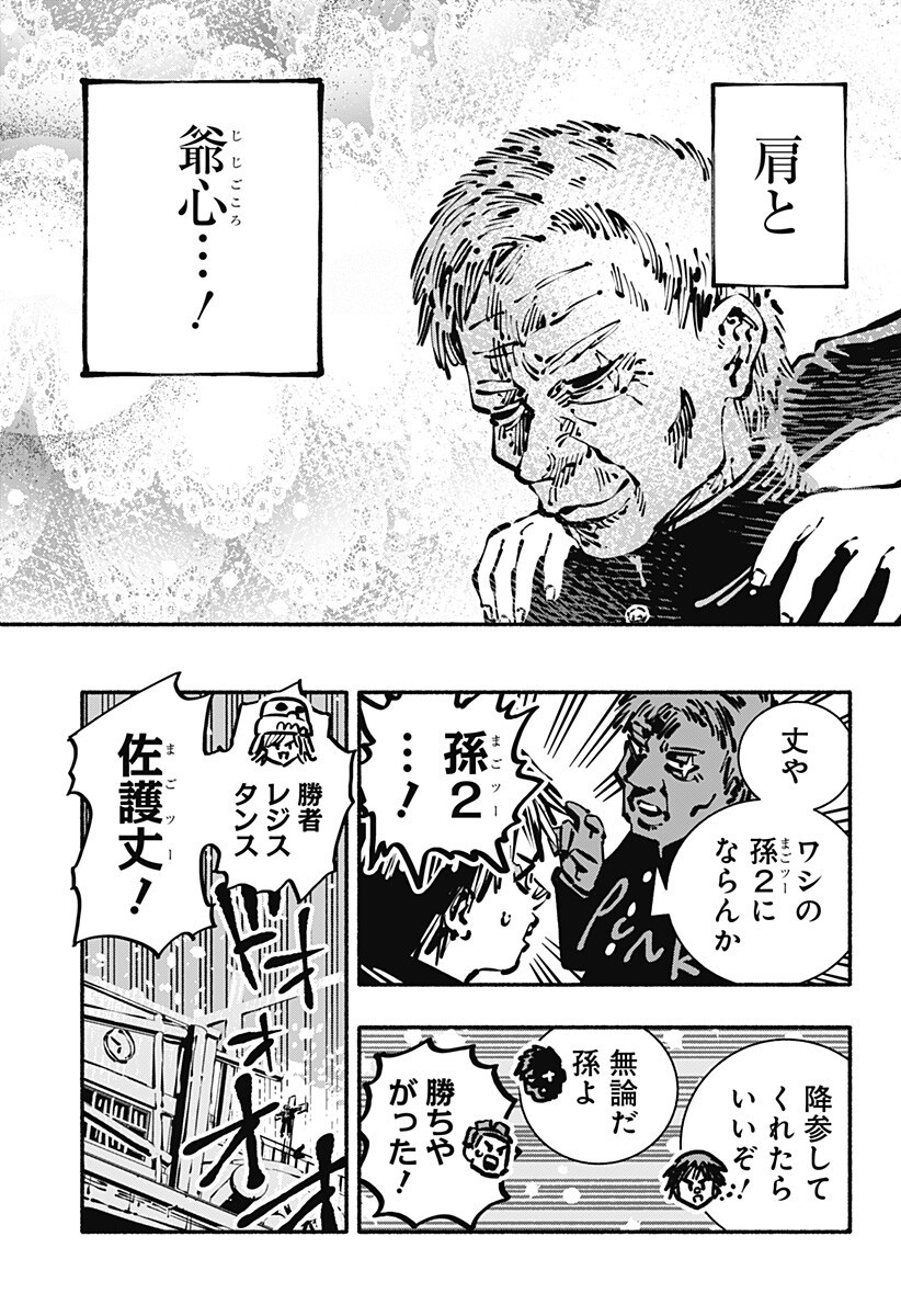 Gachankii Chapter 26 15ページ