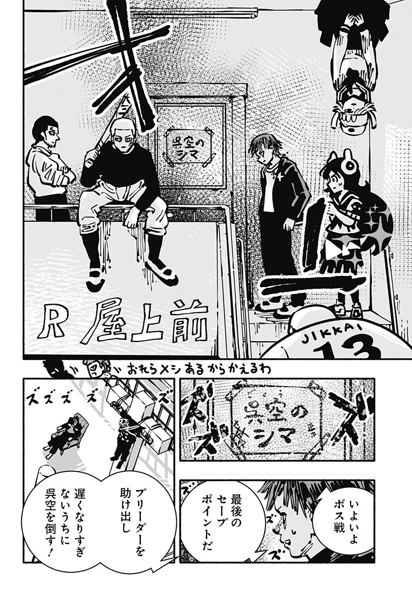 Gachankii Chapter 26 16ページ