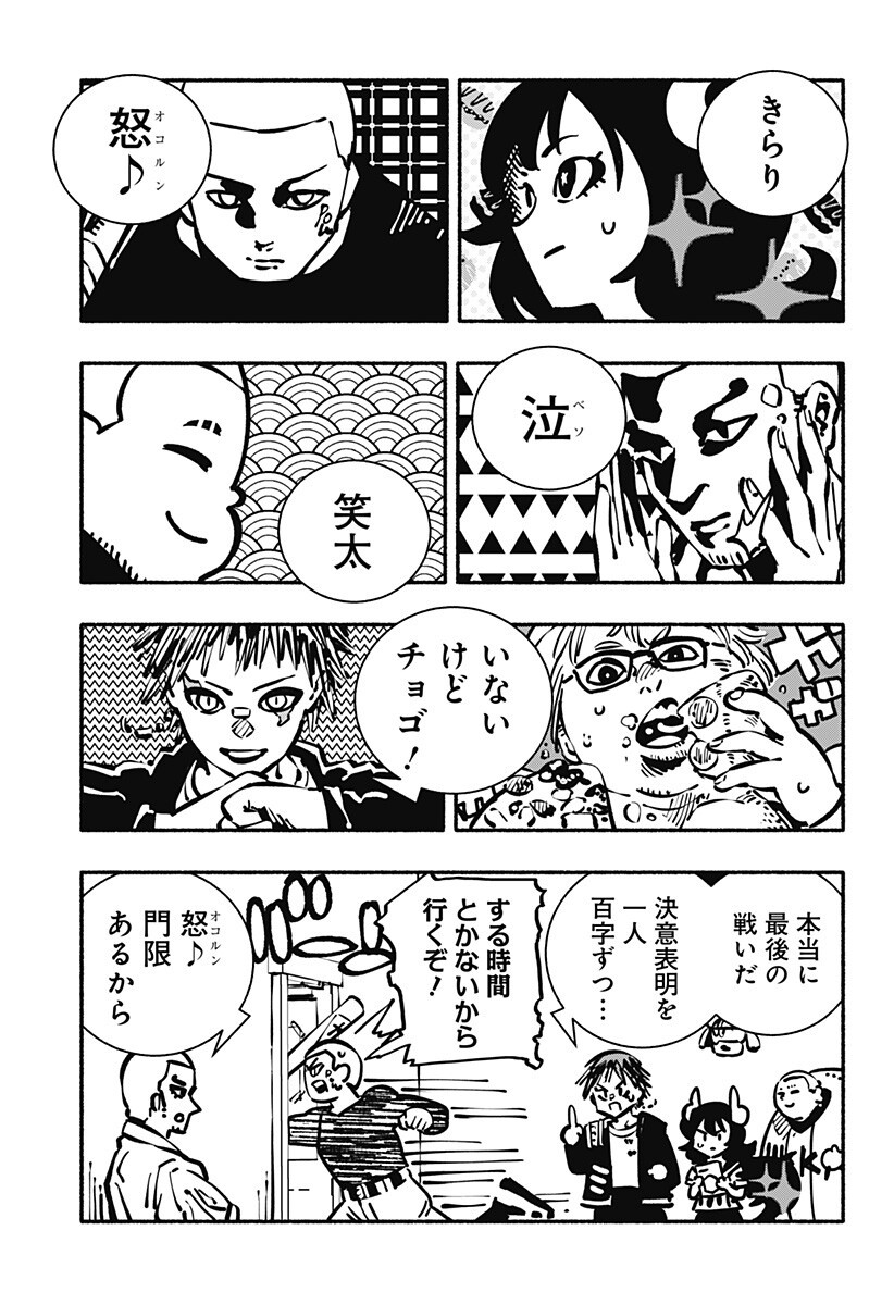 Gachankii Chapter 26 17ページ