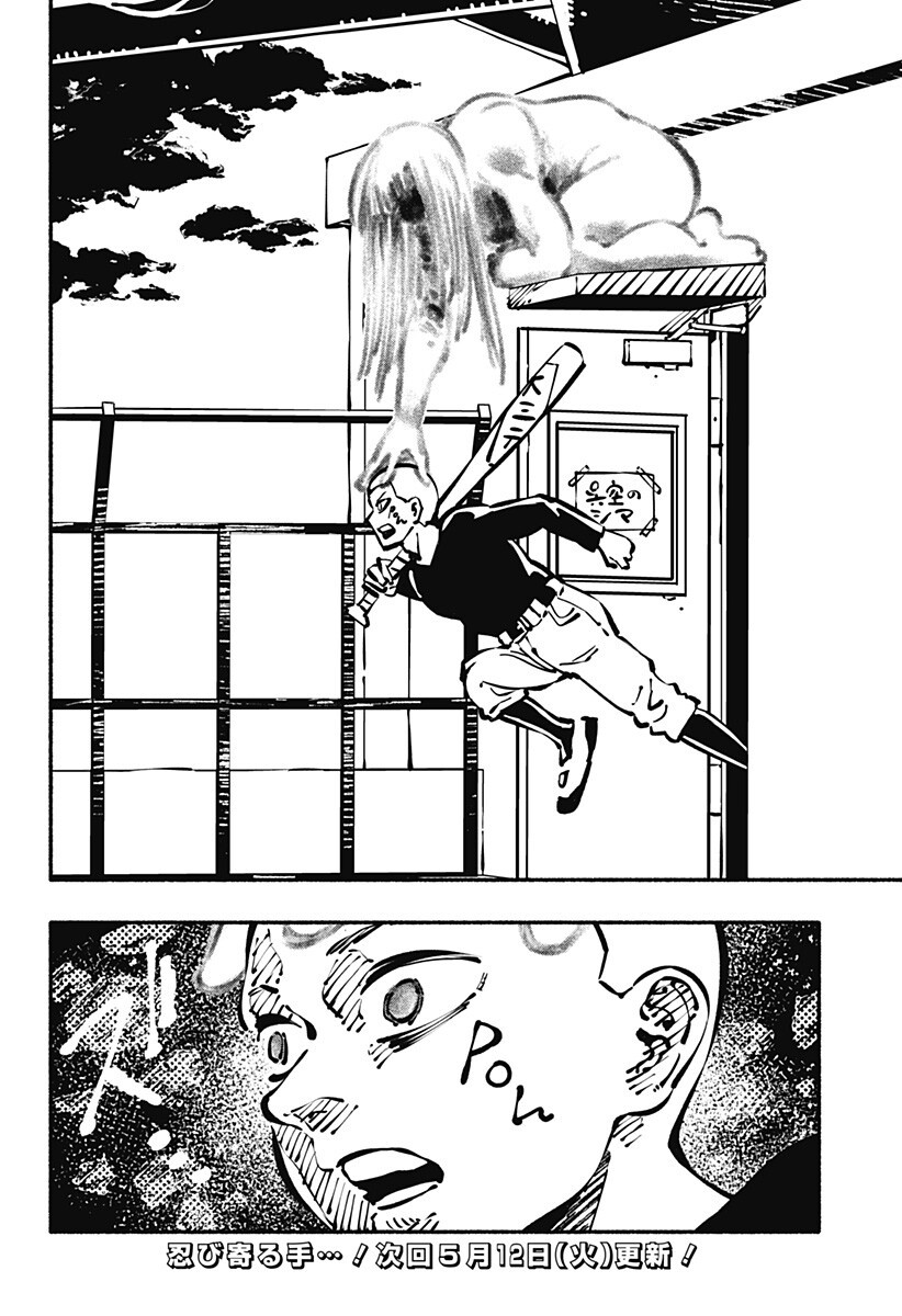 Gachankii Chapter 26 18ページ