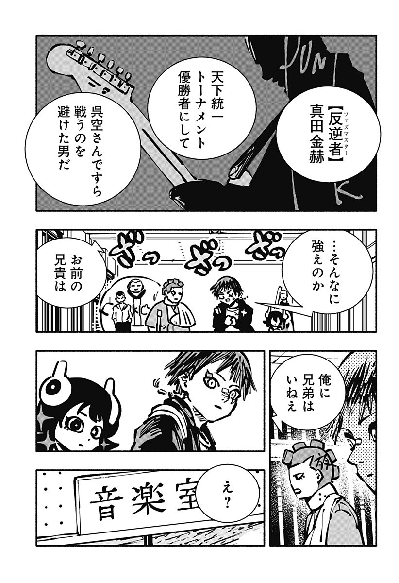 Gachankii Chapter 26 3ページ