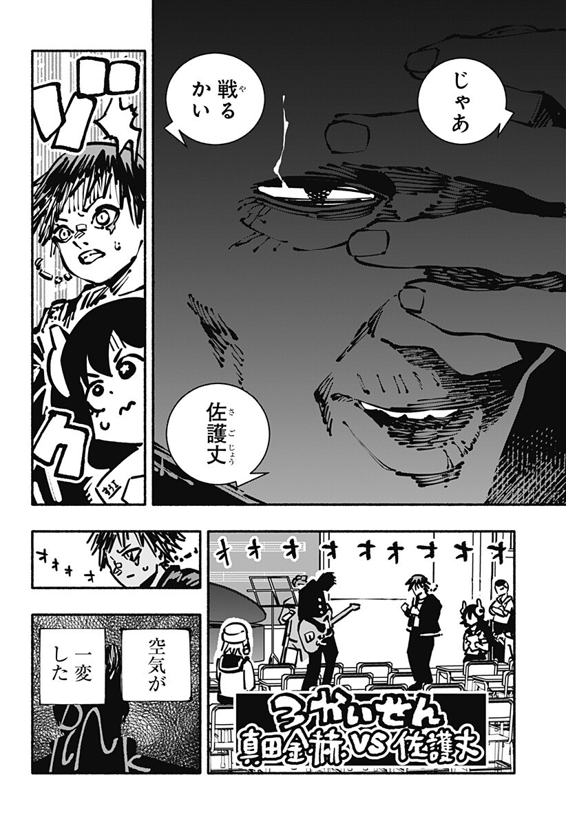 Gachankii Chapter 26 6ページ