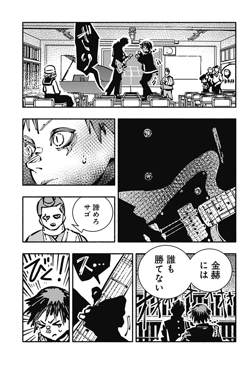 Gachankii Chapter 26 7ページ