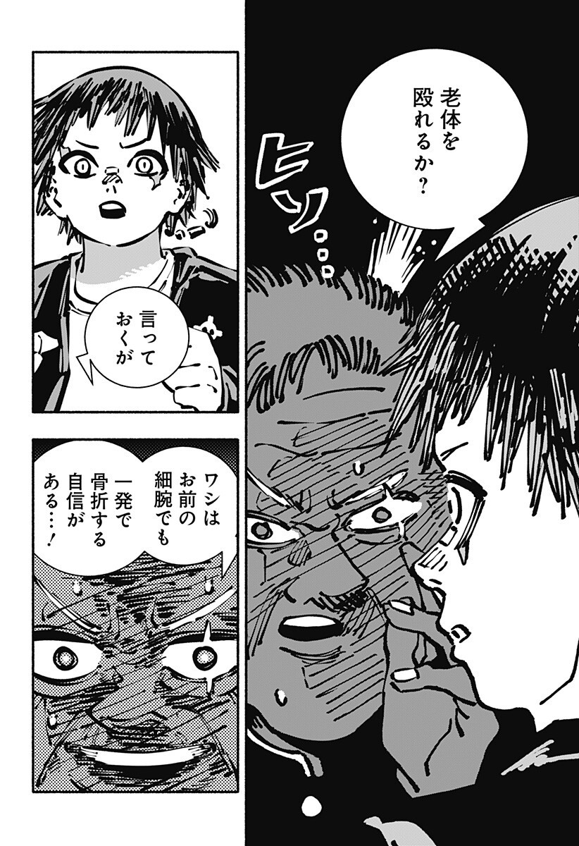 Gachankii Chapter 26 8ページ