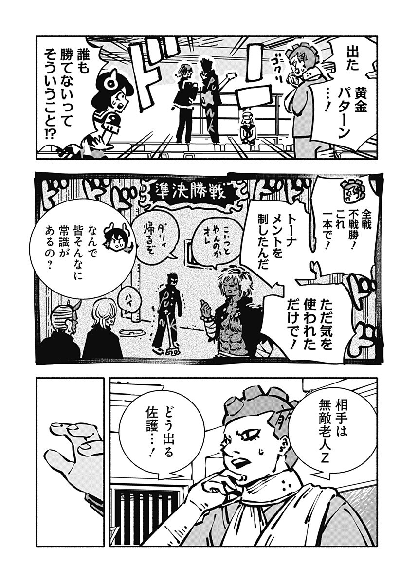 Gachankii Chapter 26 9ページ
