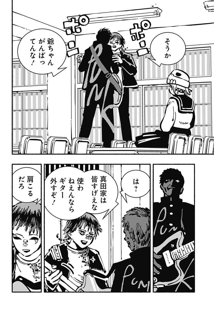 Gachankii Chapter 26 10ページ