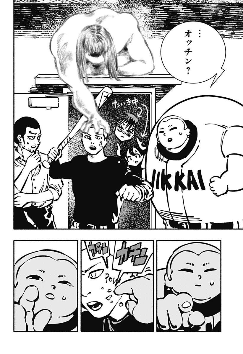 Gachankii Chapter 27 2ページ
