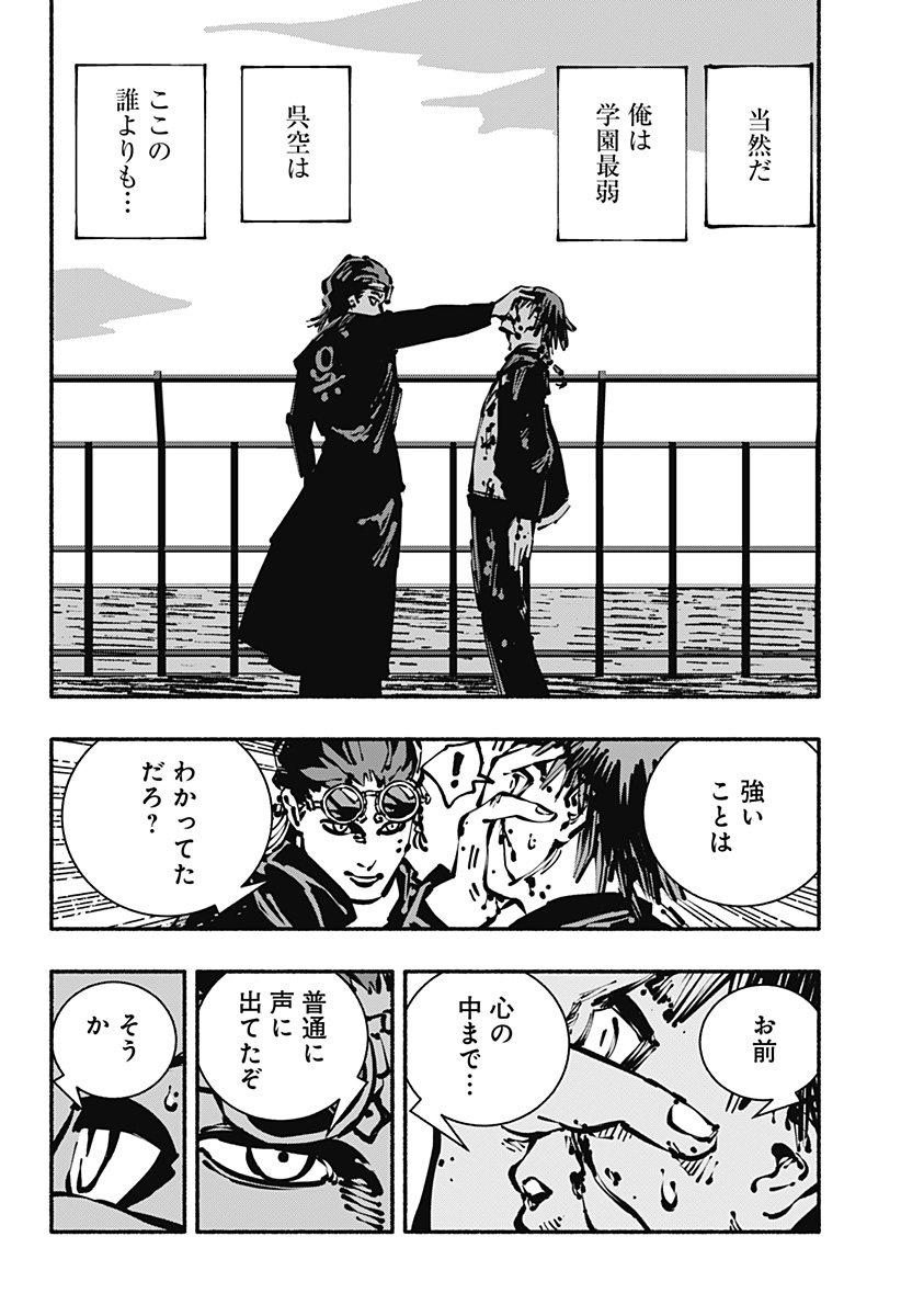 Gachankii Chapter 27 12ページ