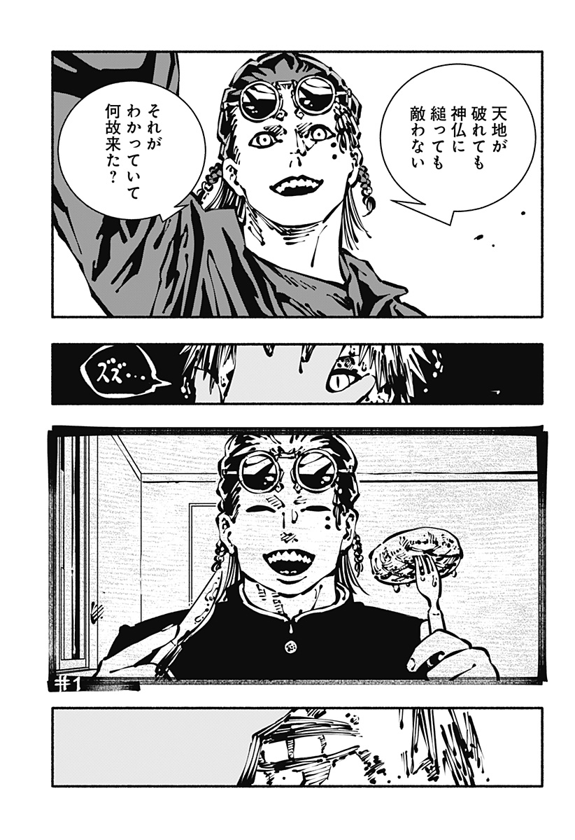 Gachankii Chapter 27 13ページ