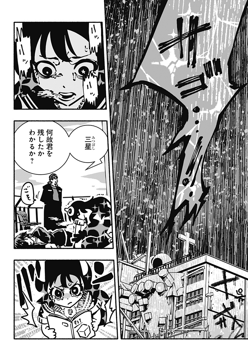 Gachankii Chapter 27 18ページ