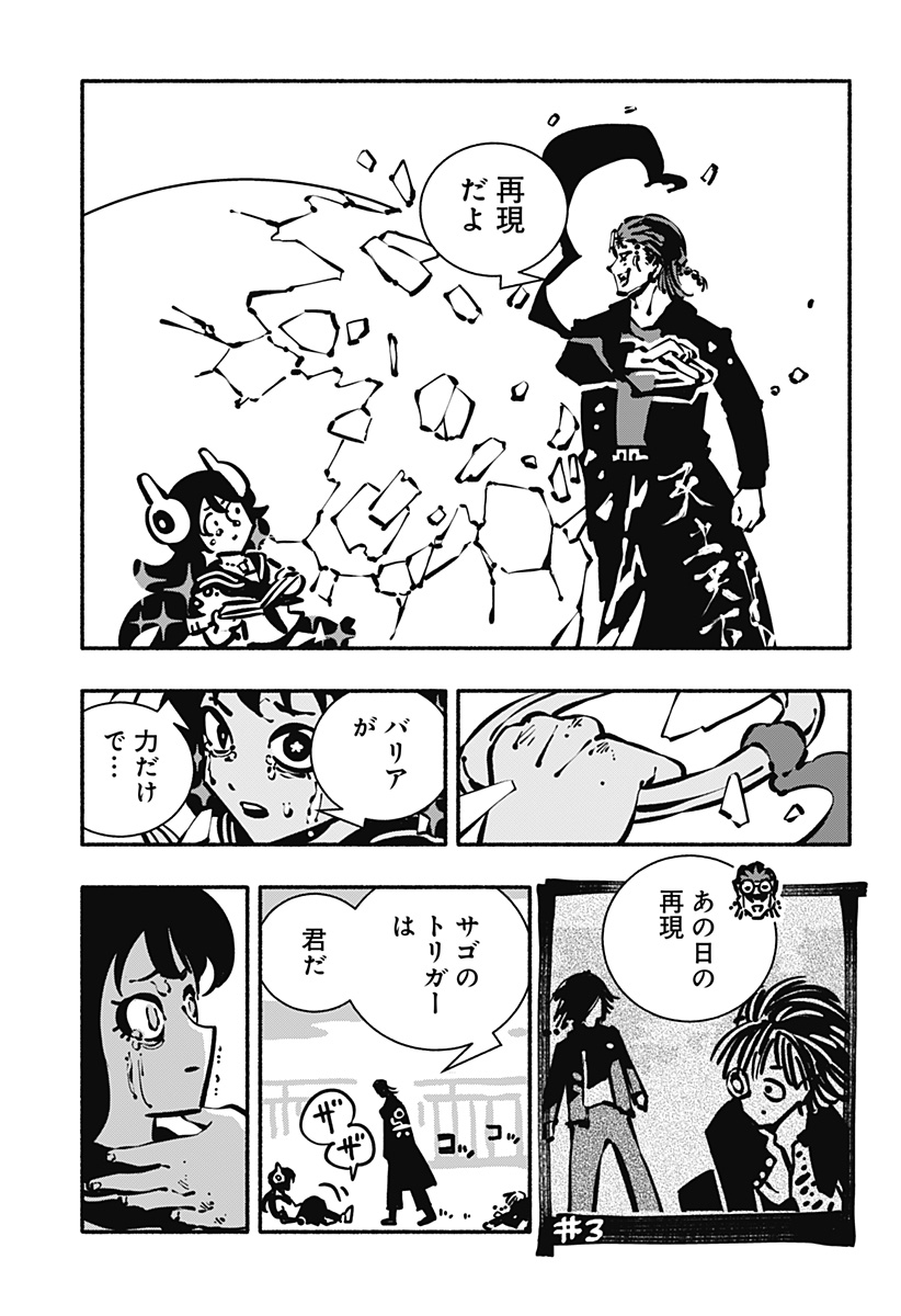 Gachankii Chapter 27 19ページ