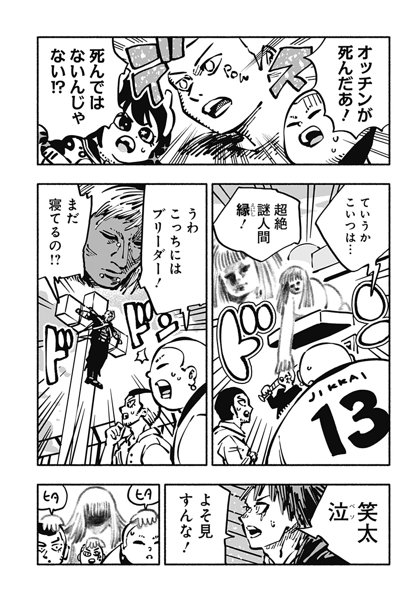 Gachankii Chapter 27 3ページ