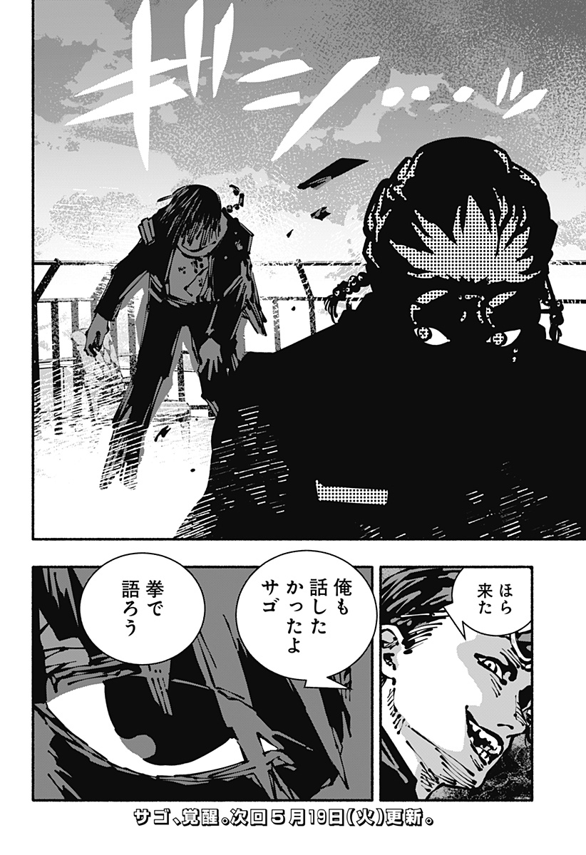 Gachankii Chapter 27 22ページ