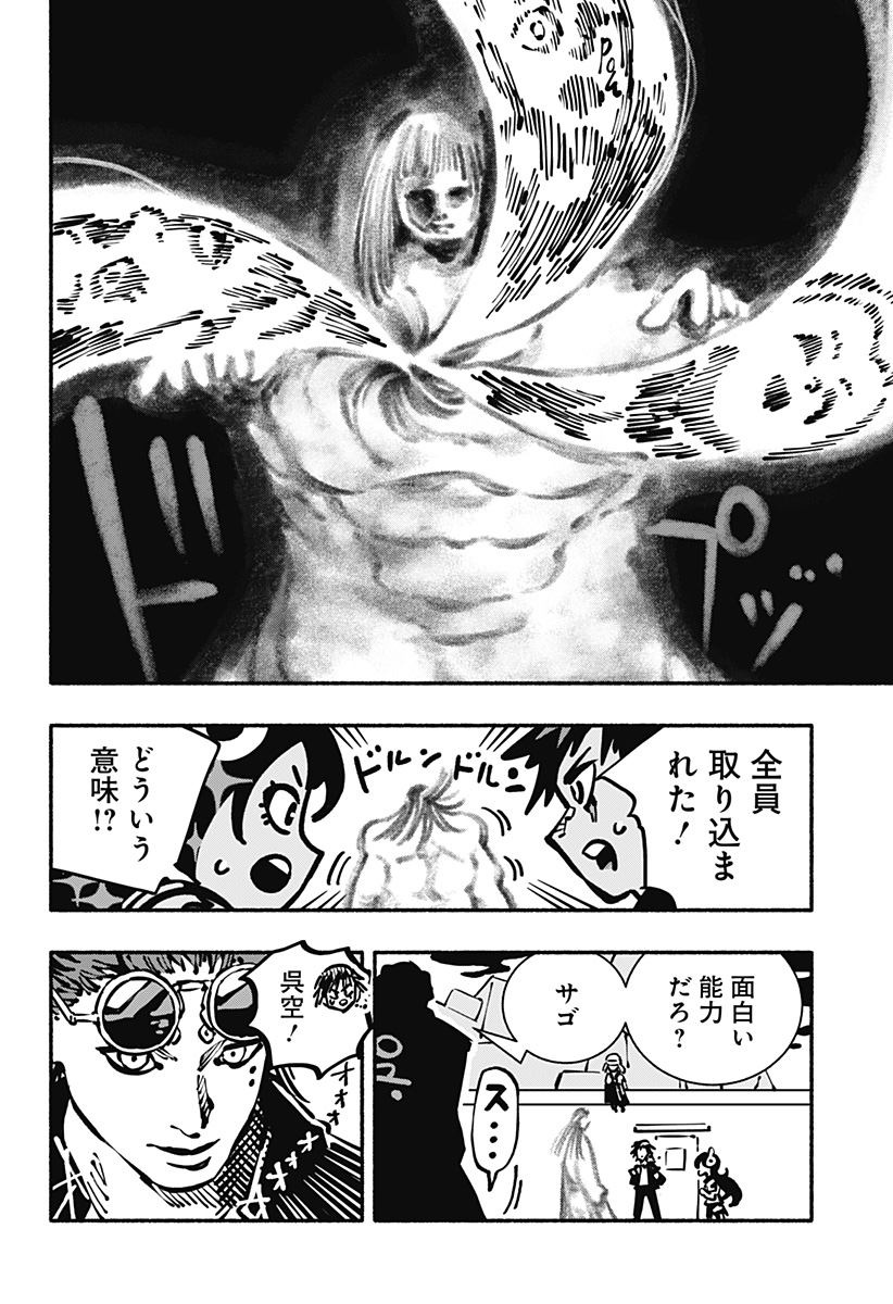 Gachankii Chapter 27 4ページ