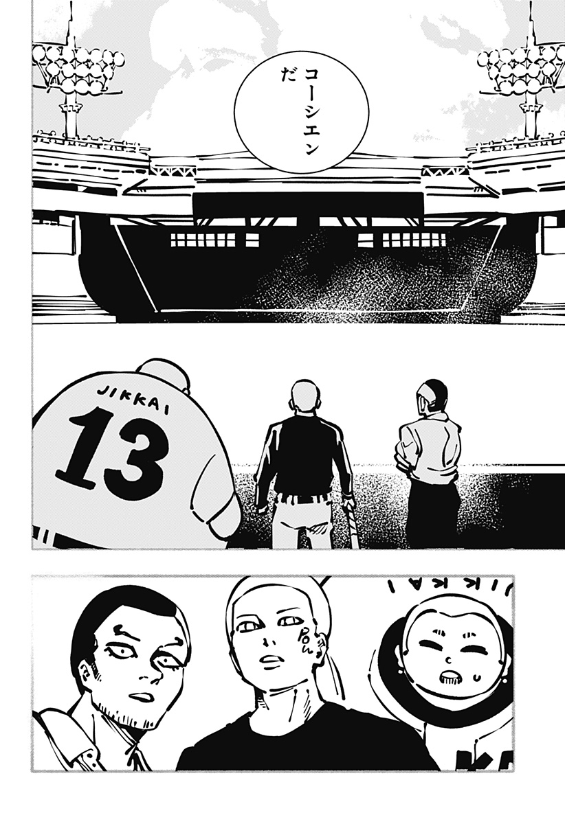 Gachankii Chapter 27 6ページ