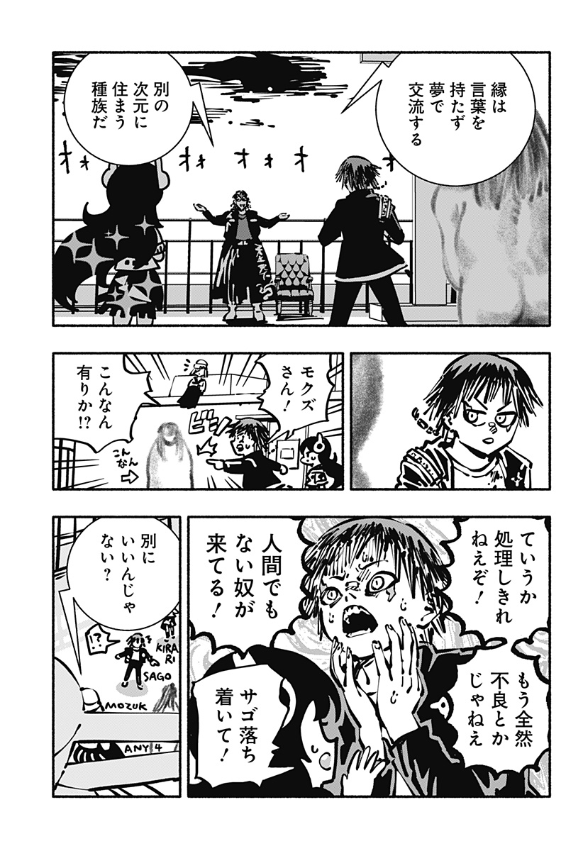 Gachankii Chapter 27 7ページ