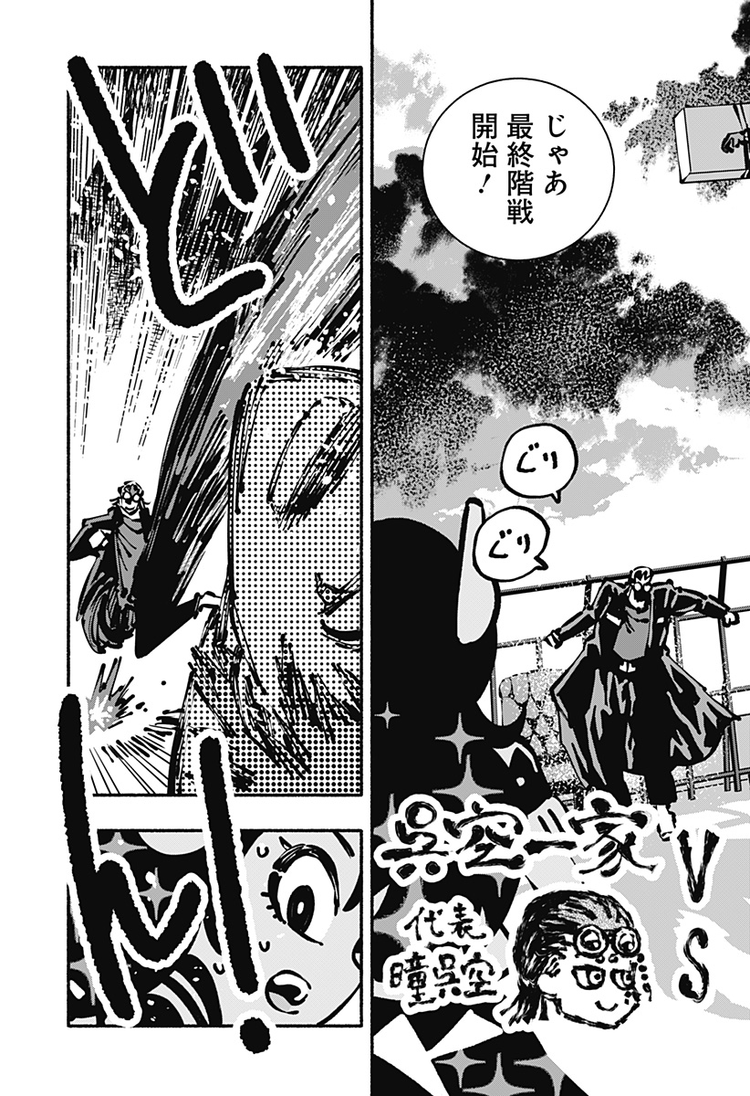 Gachankii Chapter 27 9ページ