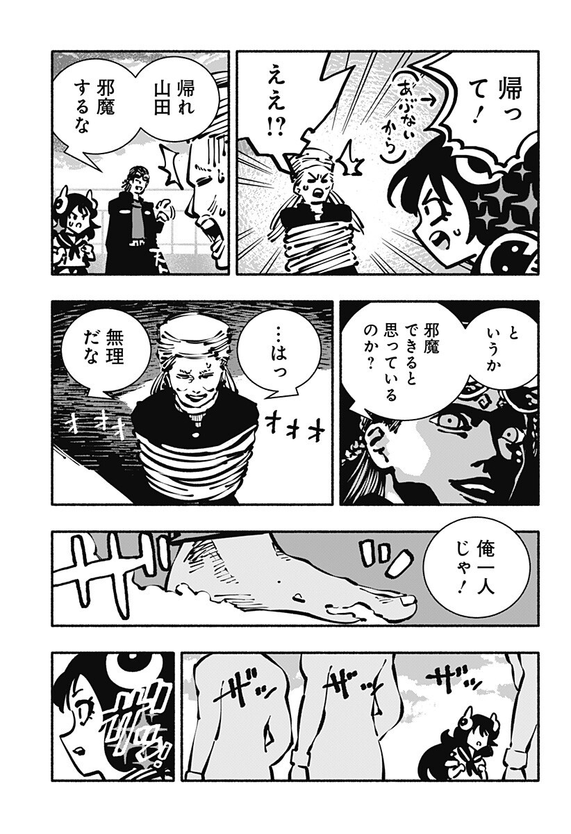 Gachankii Chapter 28 11ページ