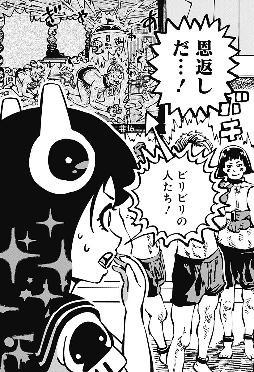 Gachankii Chapter 28 13ページ