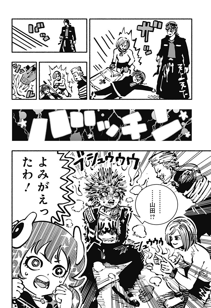 Gachankii Chapter 28 14ページ