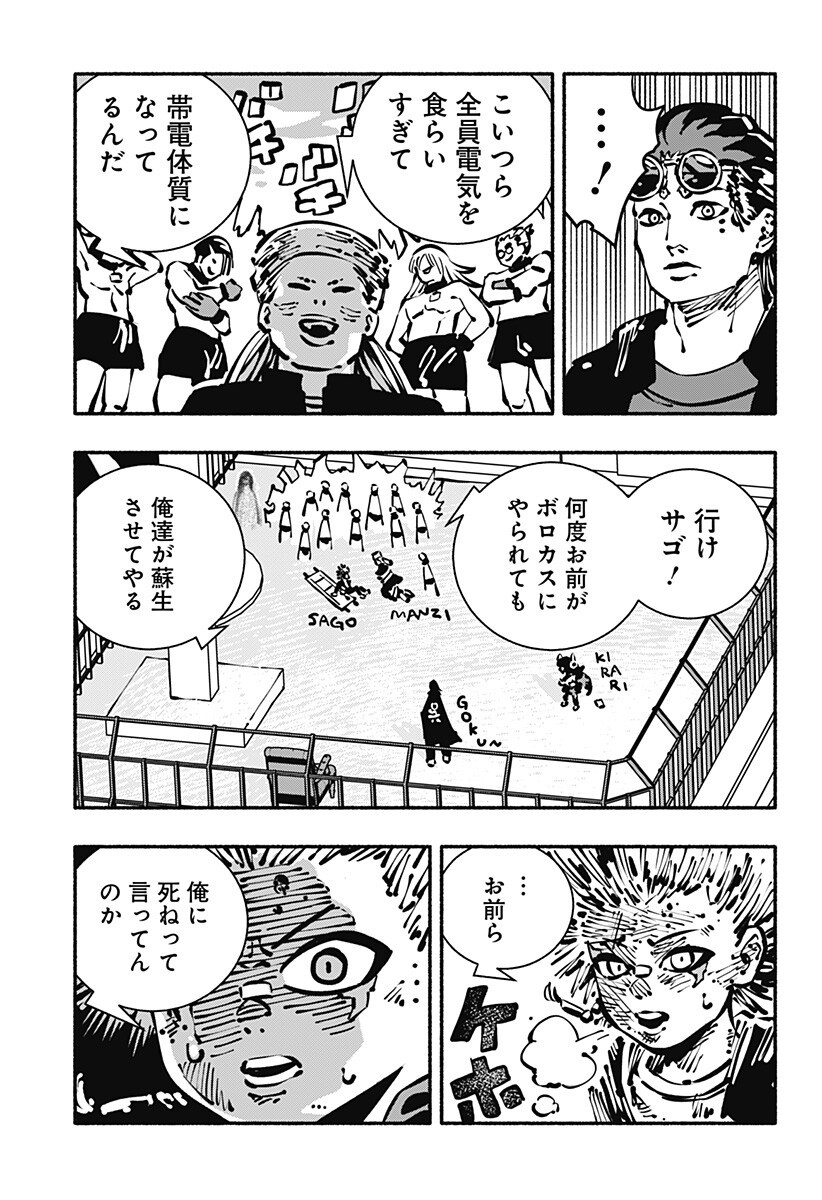 Gachankii Chapter 28 15ページ