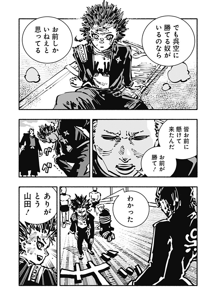 Gachankii Chapter 28 17ページ