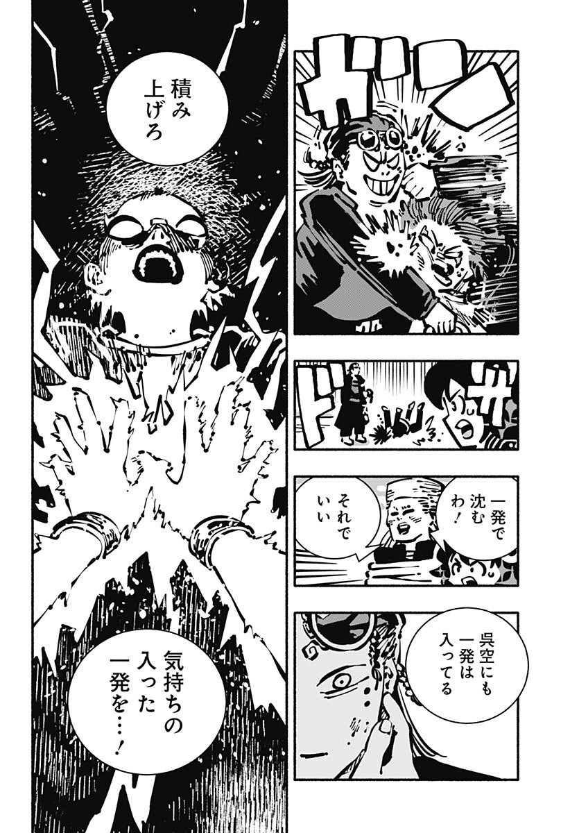 Gachankii Chapter 28 18ページ