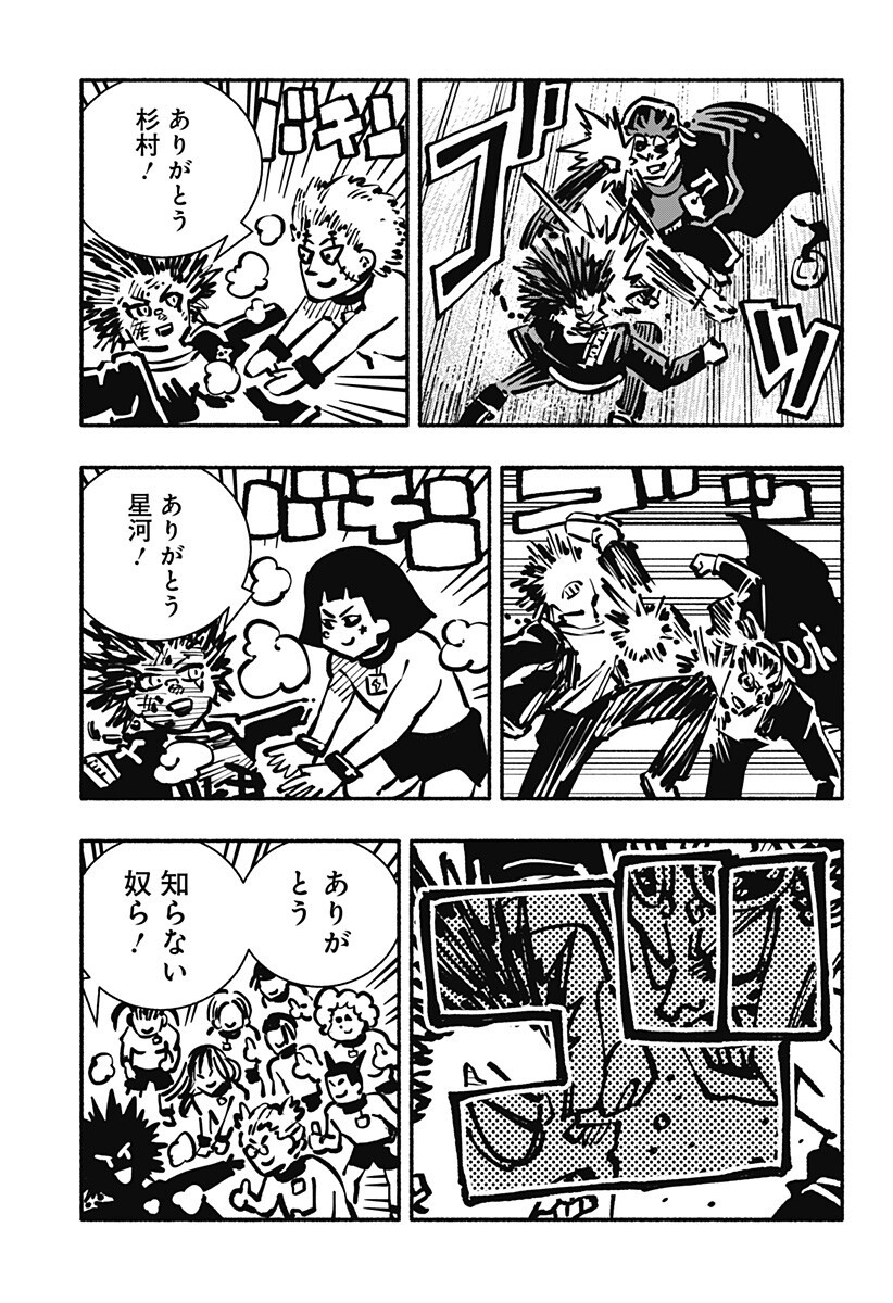 Gachankii Chapter 28 19ページ