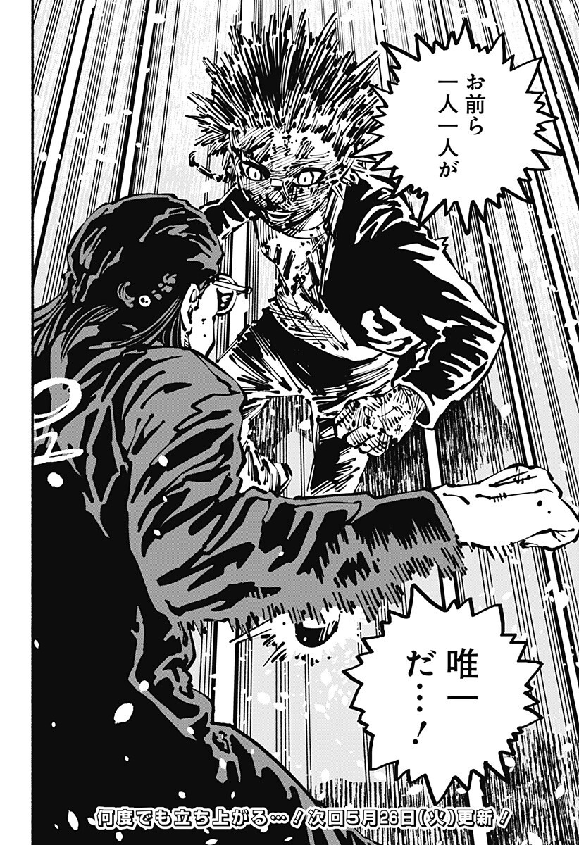 Gachankii Chapter 28 20ページ