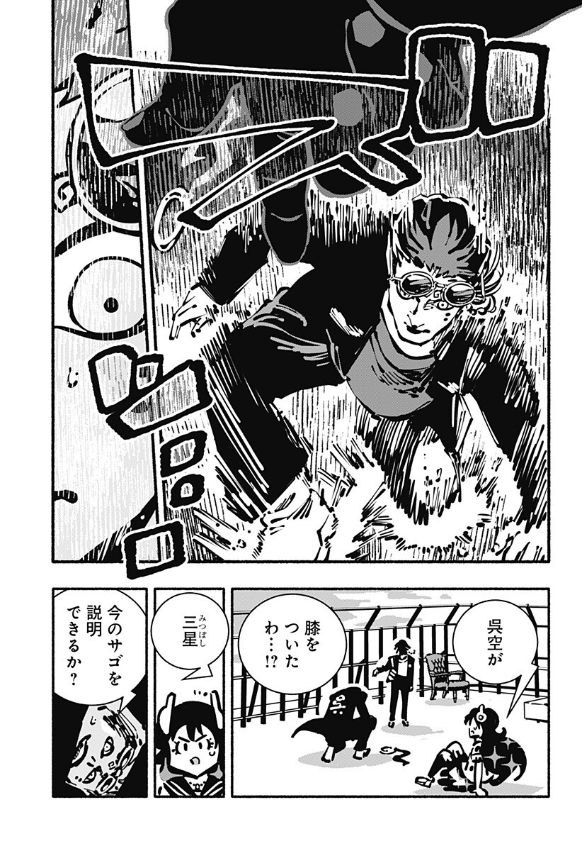 Gachankii Chapter 28 3ページ