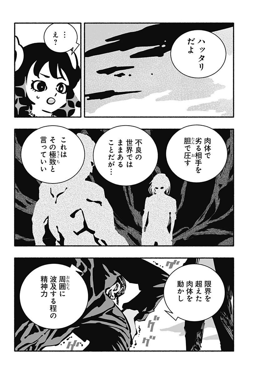 Gachankii Chapter 28 4ページ