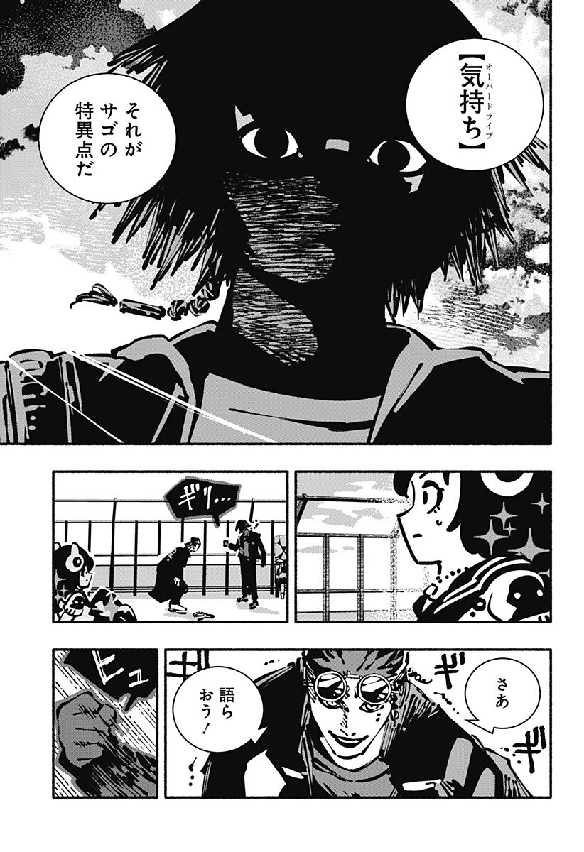 Gachankii Chapter 28 5ページ