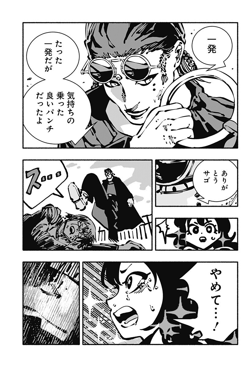 Gachankii Chapter 28 9ページ