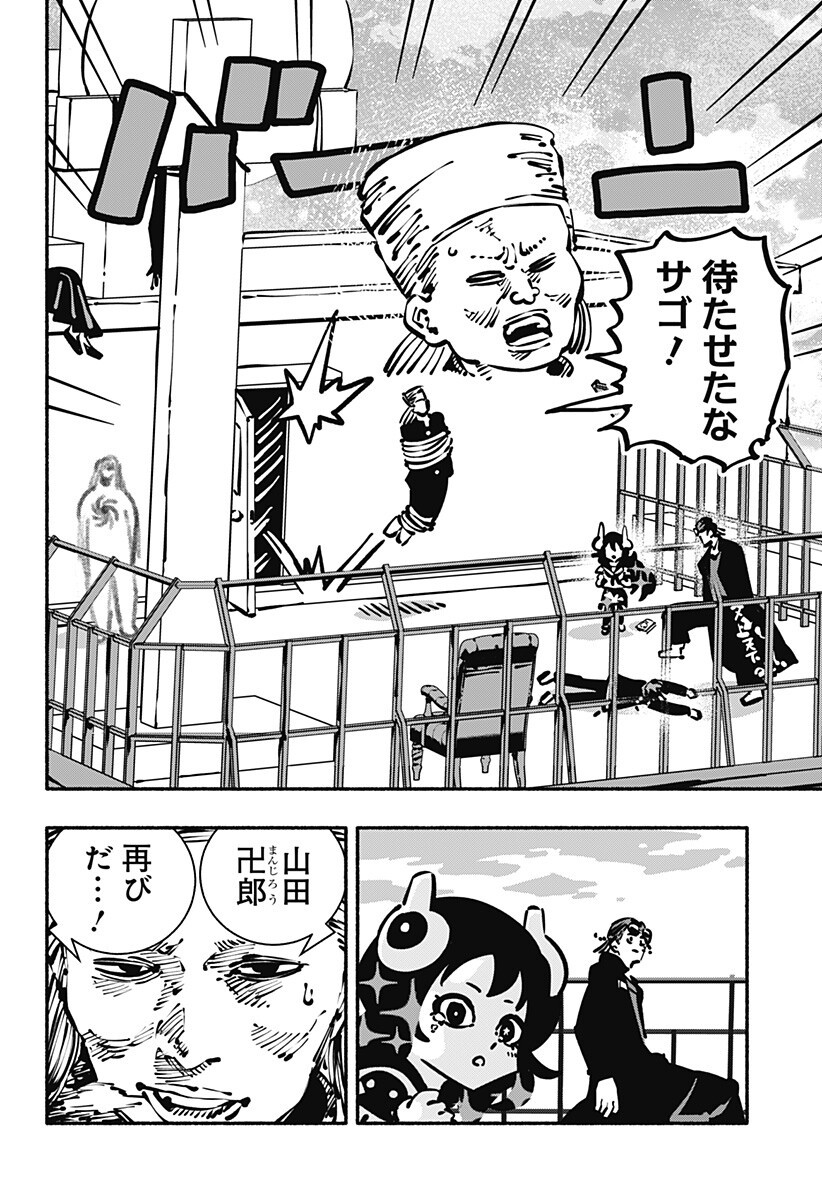 Gachankii Chapter 28 10ページ