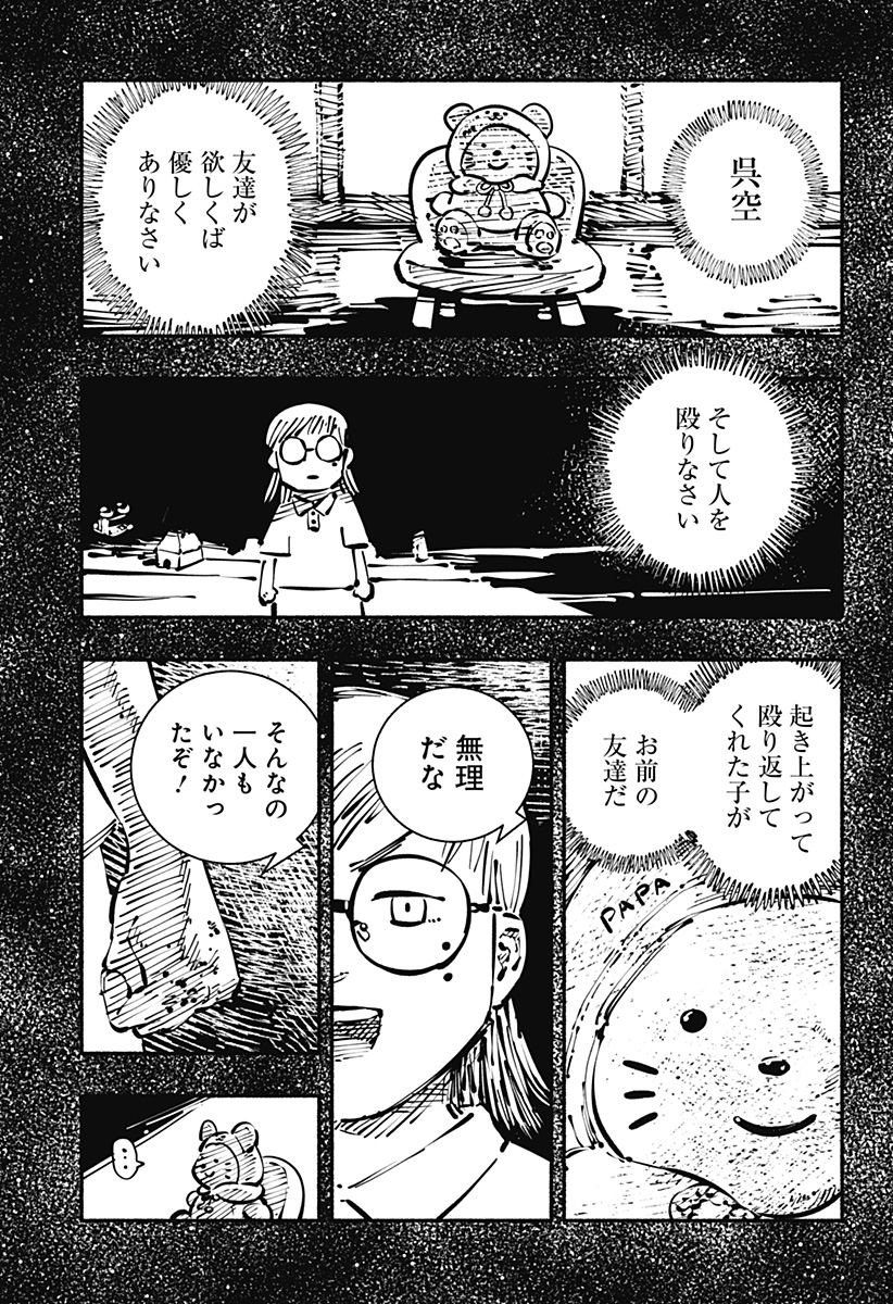Gachankii Chapter 29 15ページ
