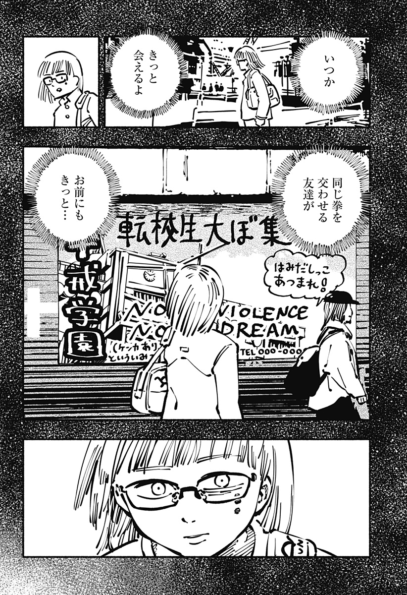Gachankii Chapter 29 16ページ