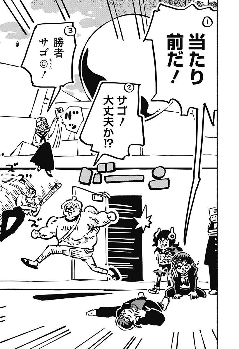 Gachankii Chapter 29 18ページ
