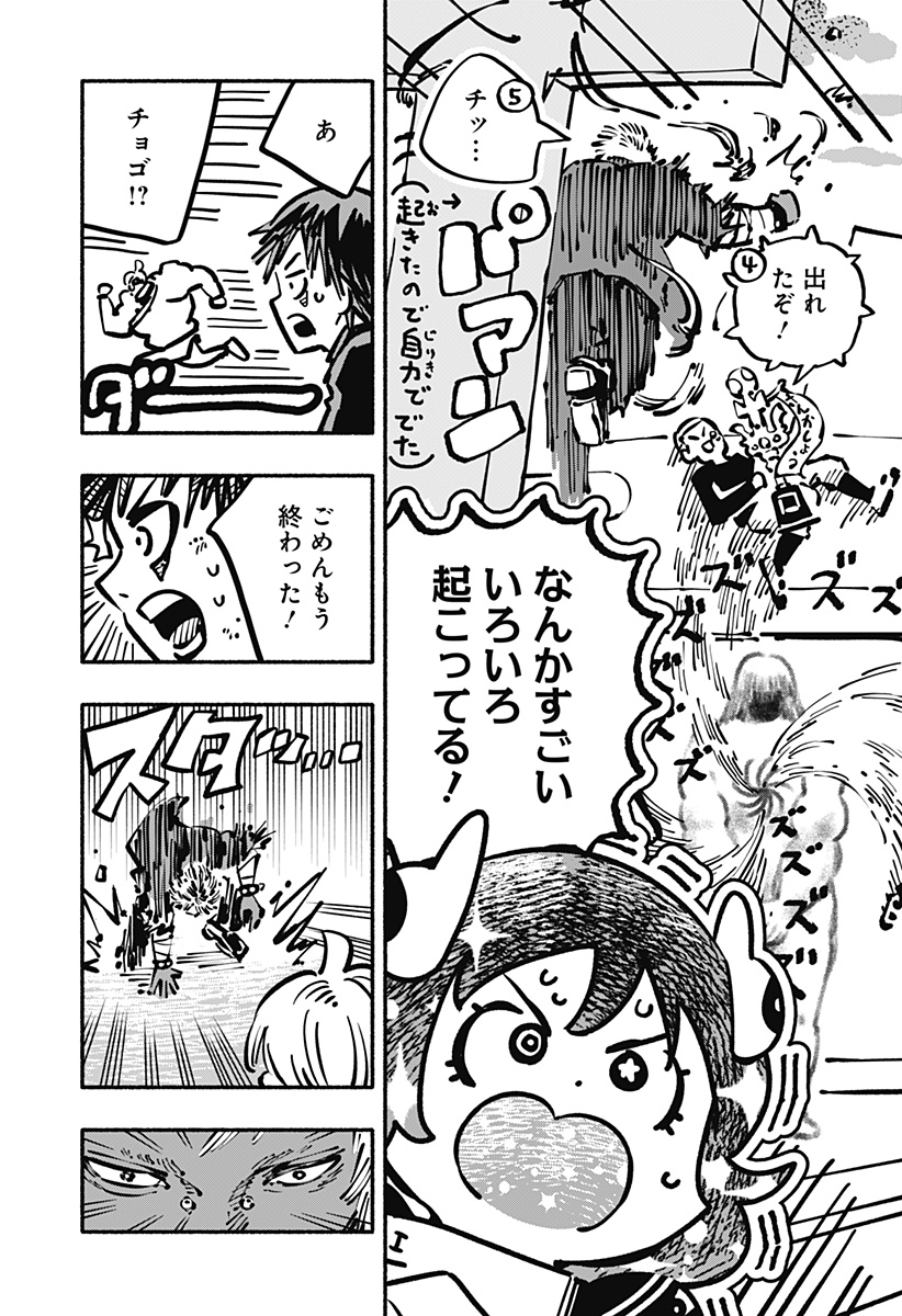 Gachankii Chapter 29 19ページ