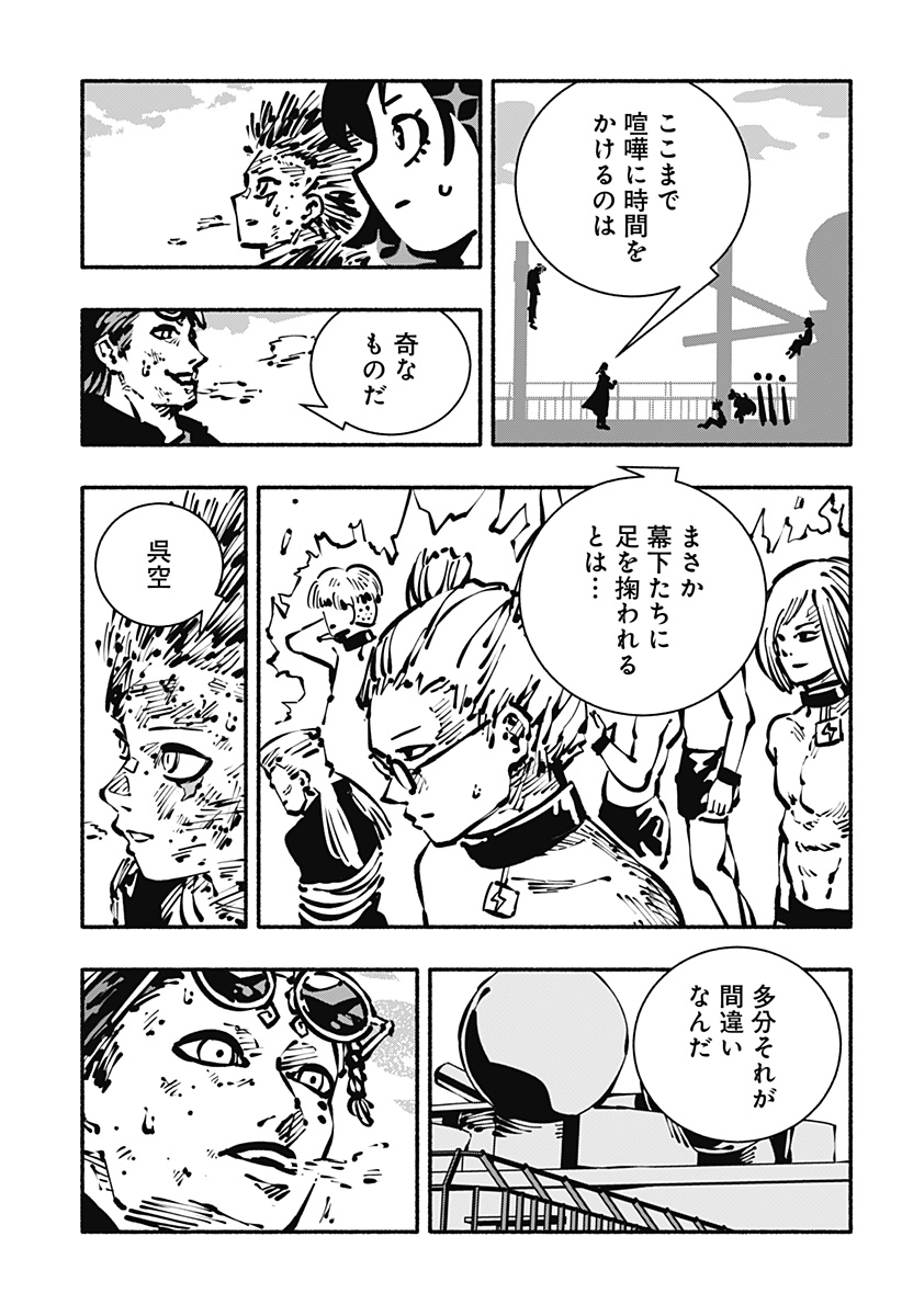 Gachankii Chapter 29 3ページ
