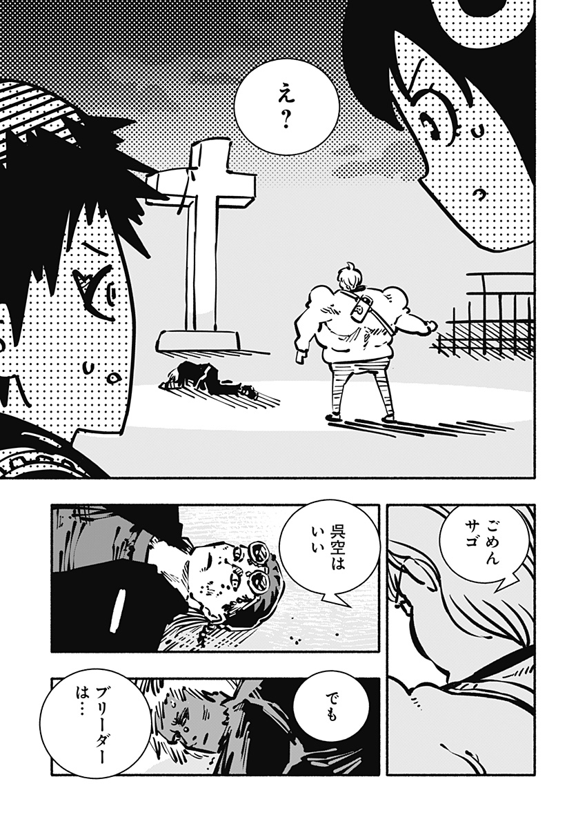 Gachankii Chapter 29 21ページ