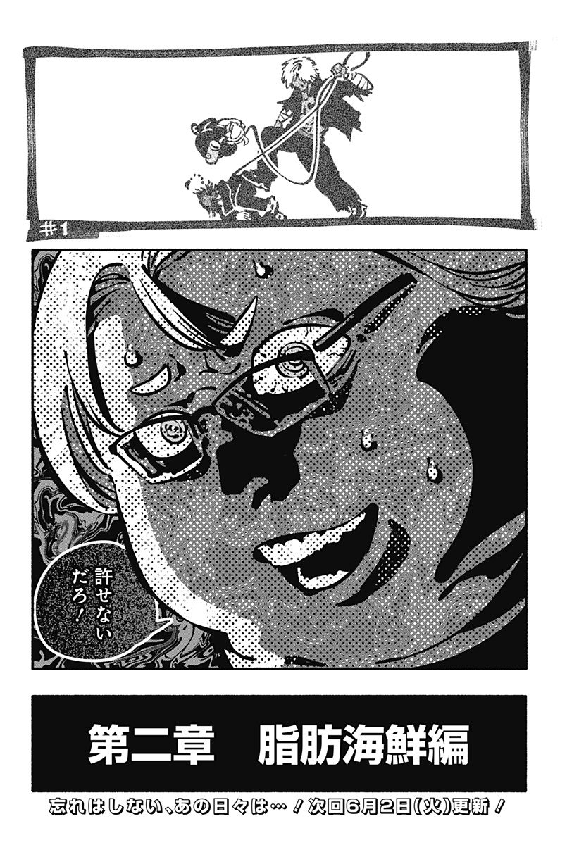 Gachankii Chapter 29 22ページ