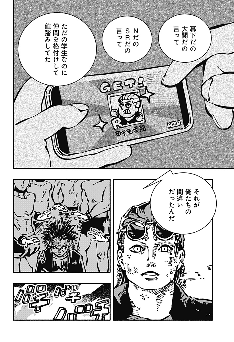 Gachankii Chapter 29 4ページ