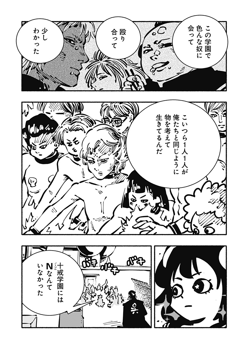 Gachankii Chapter 29 5ページ