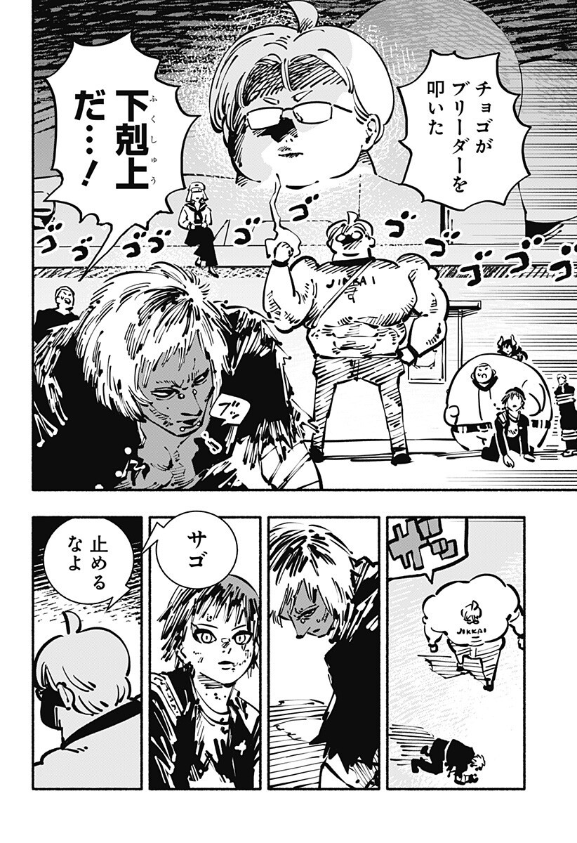 Gachankii Chapter 30 2ページ