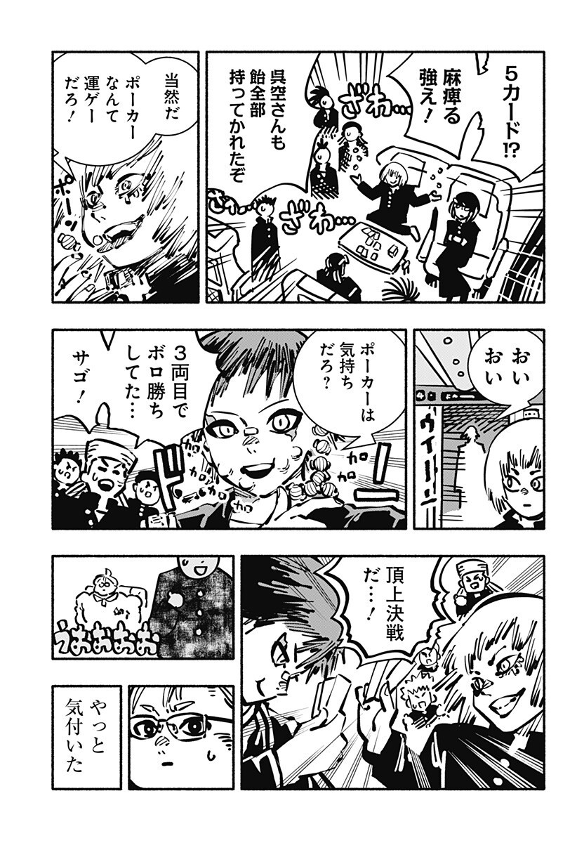 Gachankii Chapter 30 11ページ
