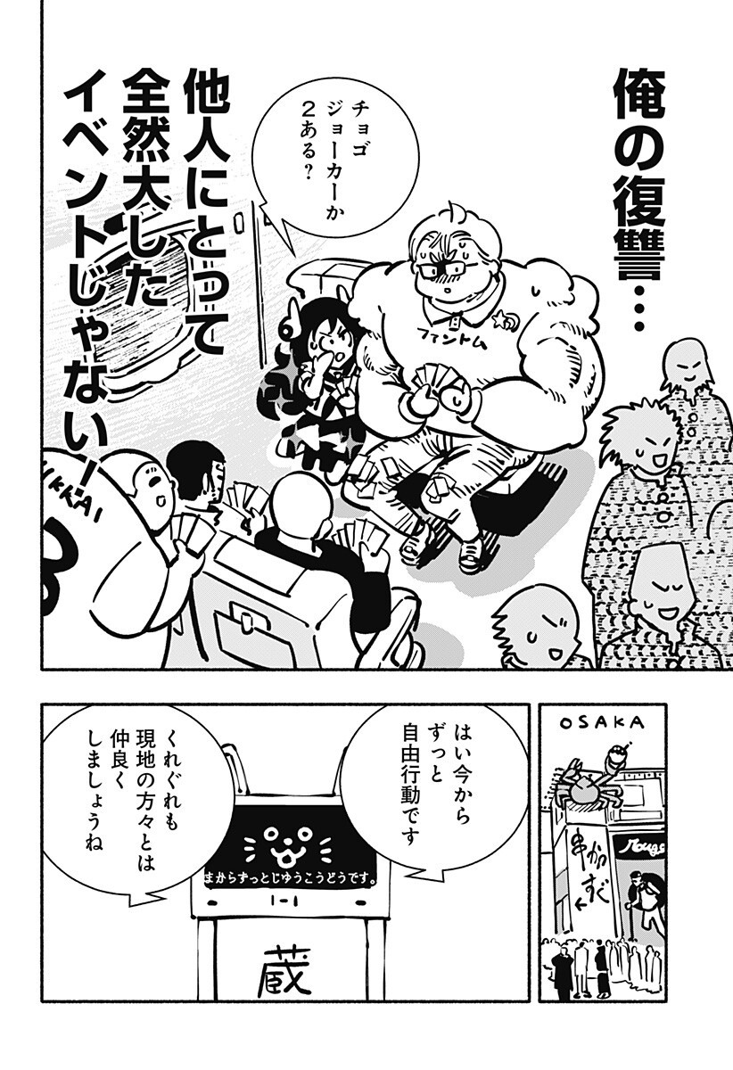Gachankii Chapter 30 12ページ