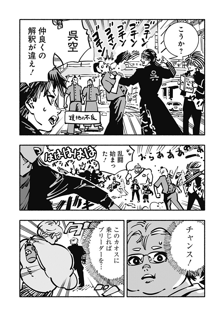 Gachankii Chapter 30 13ページ
